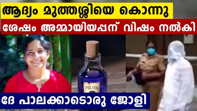 Lethal poison mixed in food for 2 years; Palakkad woman sentenced to 5 years rigorous imprisonment