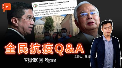 【全民抗疫Q&A】2021年7月13日