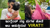 ಮಗಳ ಫೋಟೋ ಹಂಚಿಕೊಂಡ ಅನುಷ್ಕಾ ಶರ್ಮಾ! | Oneindia Kannada