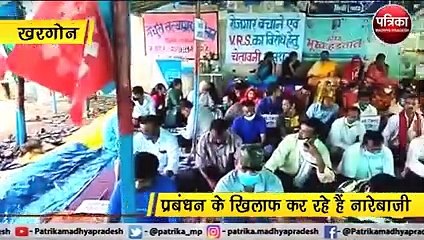 खरगोन : VRS के विरोध में कर्मचारियों का प्रदर्शन जारी