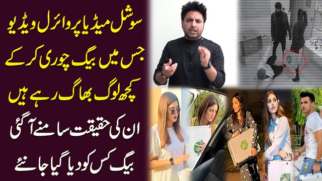 Social media pr viral video jis me bag chori Kr k kuch log Bhag rahay hain unki haqeeqat samnay agai, bag kisko dia gya janiye
