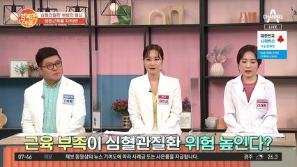 근육 부족이 심혈관질환 위험을 높인다?! '근감소증'이란?