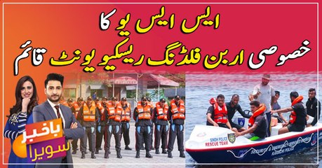 Urban Flooding Rescue Unit setup in Karachi to deal with flood