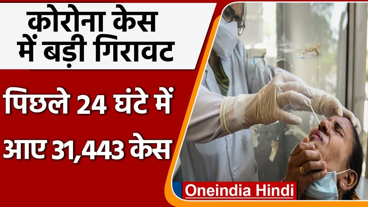 Coronavirus India Update: पिछले 24 घंटे में आए 31,443 नए केस, जानिए अपडेट  | वनइंडिया हिंदी