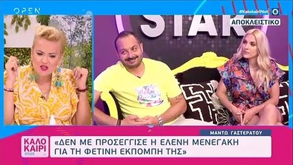 Αποκάλυψη! «Η Μαντώ Γαστεράτου οσιομαρτύρησε με τον Πέτρο Κωστόπουλο»