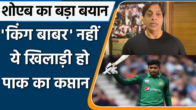 Shoaib Akhtar wants Hasan Ali to replace Babar Azam as Pakistan Captain | Oneindia Sports