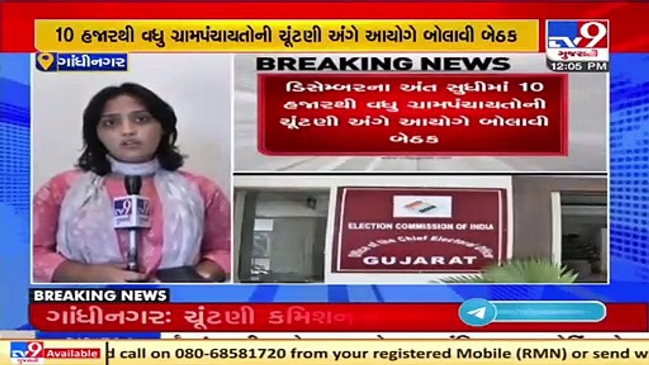 EC to hold meeting today to discuss upcoming Gram Panchayat polls _ Tv9GujaratiNews
