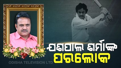 1983 World Cup Winner Yashpal Sharma No More