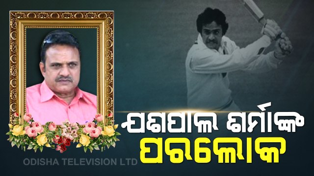 1983 World Cup Winner Yashpal Sharma No More