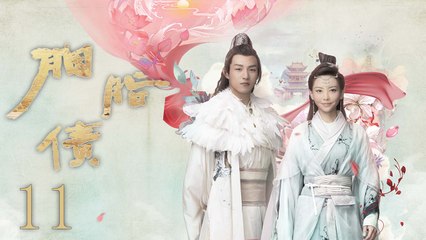 胭脂债 EP 11 | Lost Promise（于文文/杨业明/姚望/黄千硕/戚砚笛/汪卓成） | 古装武侠