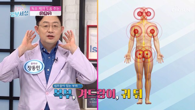 몸에 쌓인 독소 제거 가능한 『겨드랑이 지압법』 TV CHOSUN 210713 방송
