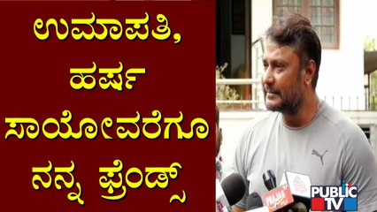 Challenging Star Darshan Says Umapathy and Harsha Are Friends For Life