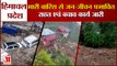 Himachal Pradesh: Heavy Rainfall से आई बाढ़ से जन-जीवन प्रभावित, NDRF का राहत एवं बचाव कार्य जारी