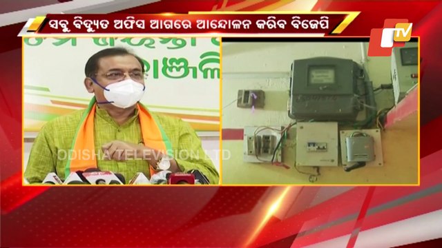 Odisha BJP To Launch Week-Long Protest Over Electricity Tariff Hike, Frequent Power Cuts