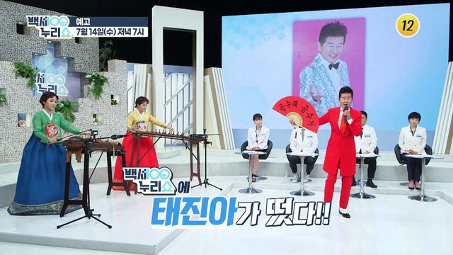 백세누리쇼에 태진아가 떴다!!_백세누리쇼 82회 예고 TV CHOSUN 210714 방송