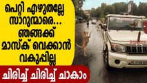 Street dog saluting Kerala police | Oneindia Malayalam
