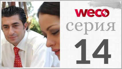 Принцесса хлопковых - серии 14