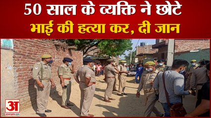 फिरोजाबाद: छोटे भाई की हत्या कर बड़े ने खुद को गोली से उड़ाया