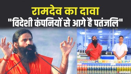 “जो रिसर्च भारत सरकार न कर पाई, वो पतंजलि ने किया”, बोले रामदेव- दिए 5 लाख रोजगार
