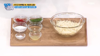 ★위 점막 보호에 도움을 주는 [감자냉채] 만들기★