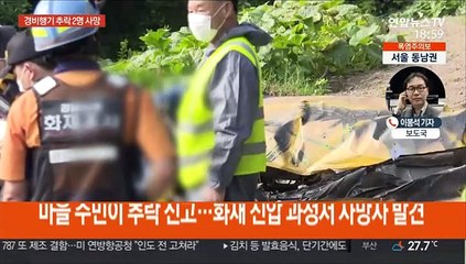 의령서 민간 경비행기 추락…탑승자 2명 모두 사망