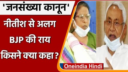 Population Control: Nitish Kumar और Renu Devi में असहमति, Congress ने किया समर्थन | वनइंडिया हिंदी