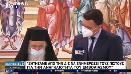 Αρχιεπίσκοπος Ιερώνυμος - Εμβολιασμοί: Συνοδοιπόρος η Εκκλησία στην προσπάθεια για το καλό του λαού