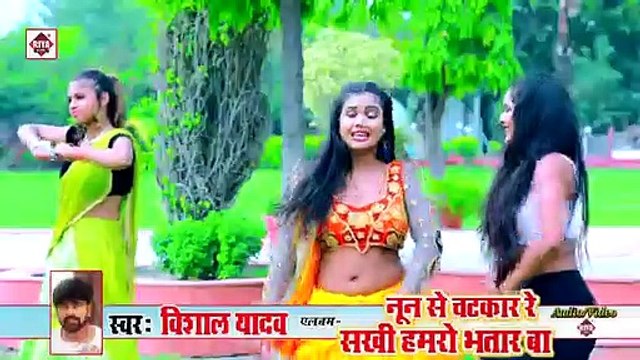 @VIDEO_SONG _ चटकार रे सखी हमरो भतार बा _ @VISHAL YADAV _ @Chatkar Re sakhi Hama