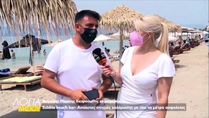 Λόγια του νησιού - Sabbia beach bar