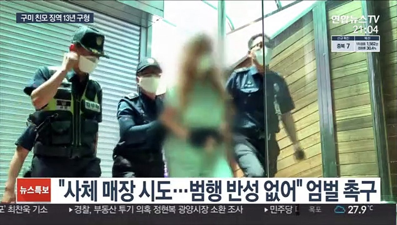 구미 여아 친모 징역 13년 구형…"반인륜 범죄"