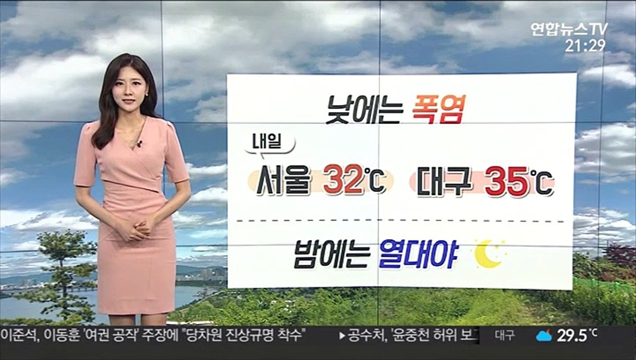 [날씨] 서울 등 곳곳 열대야…내일도 폭염, 대구 35도