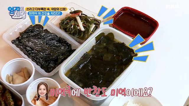 여기도 미역~ 저기도 미역~ 위암 극복 식단 대공개♥
