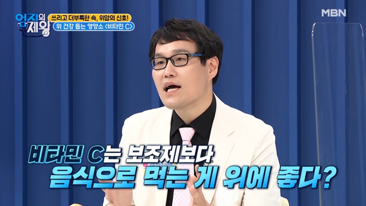 위 건강 돕는 영양소 [비타민C] 풍부한 OO 먹어라~!!!