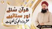 Quran Suniye Aur Sunaiye - Ashra-e-Zil Hajj Ki Fazilat - Mufti Suhail Raza Amjadi - 13th July 2021 - ARY Qtv