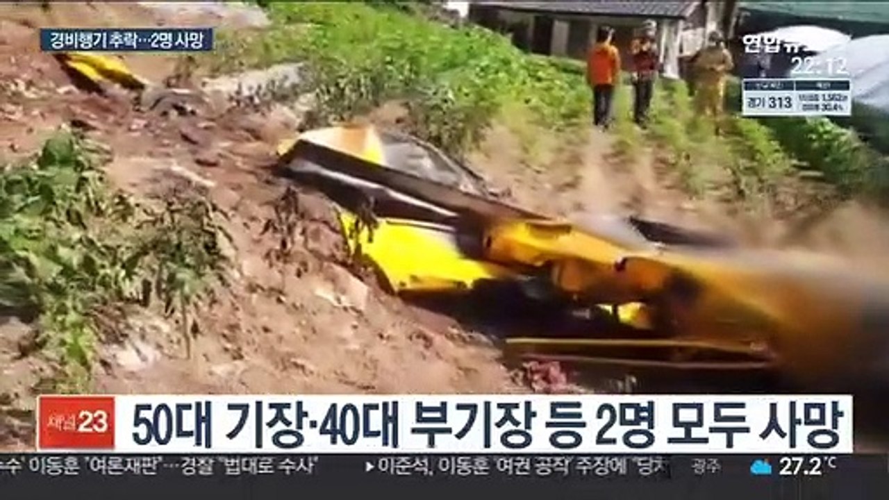 경남 의령서 경비행기 추락…기장 등 2명 사망