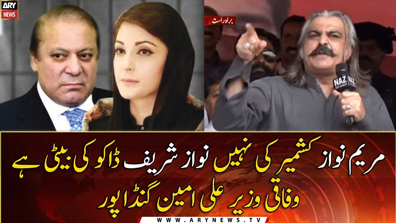 Maryam Nawaz Kashmir Ki Nahi Nawaz Sharif Daku Ki Beti Hai,Ali Amin Gandapur