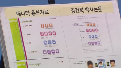 김의겸 "김건희, 박사 논문에 재직 회사 사업계획서 표절" / YTN