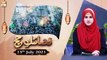 Fazail e Hajj - Topic: Tawaf - Nida Naseem Kazmi - 13th July 2021 - ARY Qtv
