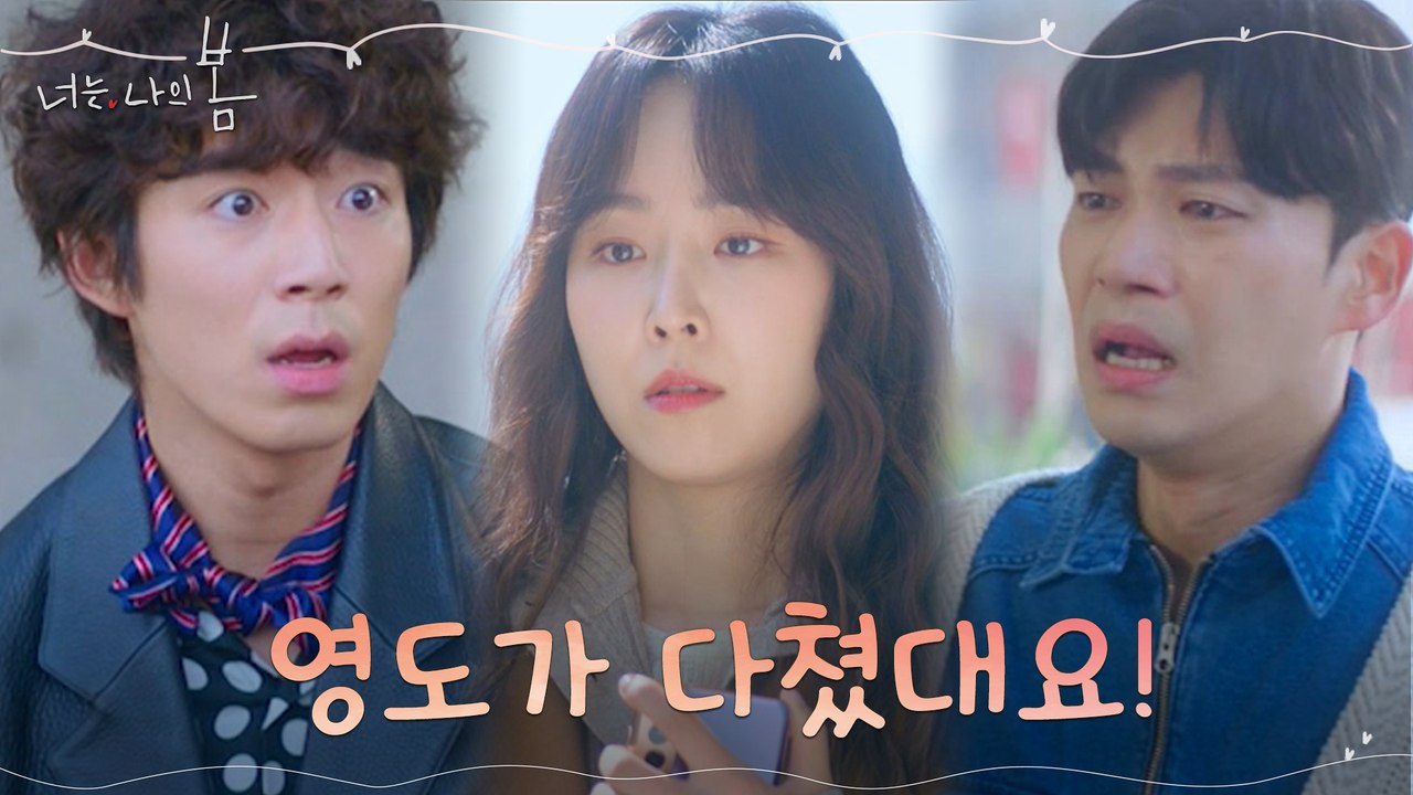김동욱 부상 소식 들은 서현진, 앞서는 걱정에 안절부절