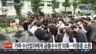 '수산업자 금품수수 의혹' 이동훈 경찰 조사