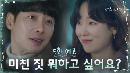 [5화 예고] ′이래서 끼다정 끼다정...′ 서현진 심쿵 예고?