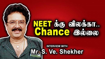 பட்ஜெட் வரட்டும் பார்த்துட்டு விமர்சிக்கலாமே | Mr. S. Ve. Shekher interview part-02 | Oneindia Tamil