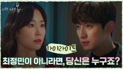 4화#하이라이트# [희대의 난제] 윤박 얼굴이라서 윤박이라고 한건데 윤박이 아니라고 하면...