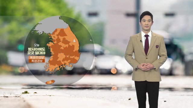 [날씨] 밤사이 곳곳 열대야...내일도 찜통더위 기승 / YTN