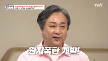 10년 넘게 걸릴 핵폭탄 개발을 소련이 단 4년 만에 성공할 수 있었던 이유