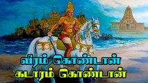 Raja Raja Cholanஐ மிஞ்சிய Rajendra Cholan பயணம் | History of Rajendra Cholan | OneIndia Tamil