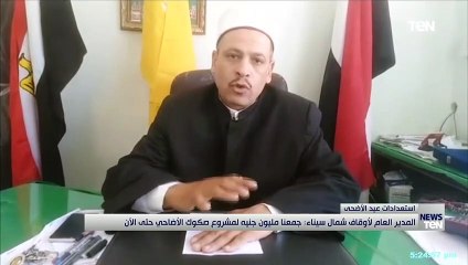 المدير العام لأوقاف شمال سيناء : جمعنا مليون جنيه لمشروع صكوك الأضاحي حتي الآن