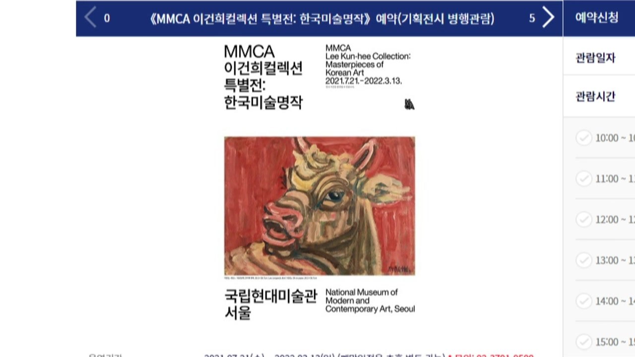 국립현대미술관 이건희 컬렉션 특별전 벌써 예약 매진 행렬 / YTN