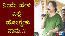ನನ್ನಲ್ಲಿ ತಪ್ಪಿದ್ರೆ ಮುಲಾಜಿಲ್ಲದೆ ಹೇಳಿ ಒಪ್ಪಿಕೊಂಡು ತಿದ್ದಿಕೊಳ್ತೀನಿ: Sumalatha Ambareesh | Mandya