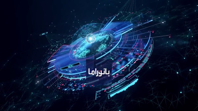 بانوراما | حلقة خاصة من قلب أفغانستان.. ما مصير النساء لو تولت حركة طالبان السلطة؟